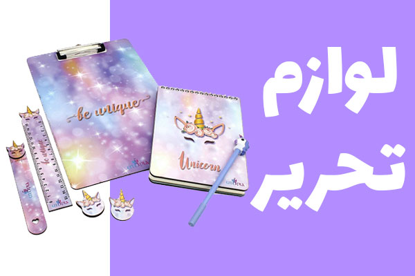 لوازم-تحریر