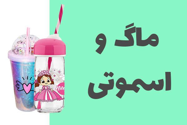 ماگ-و-اسموتی